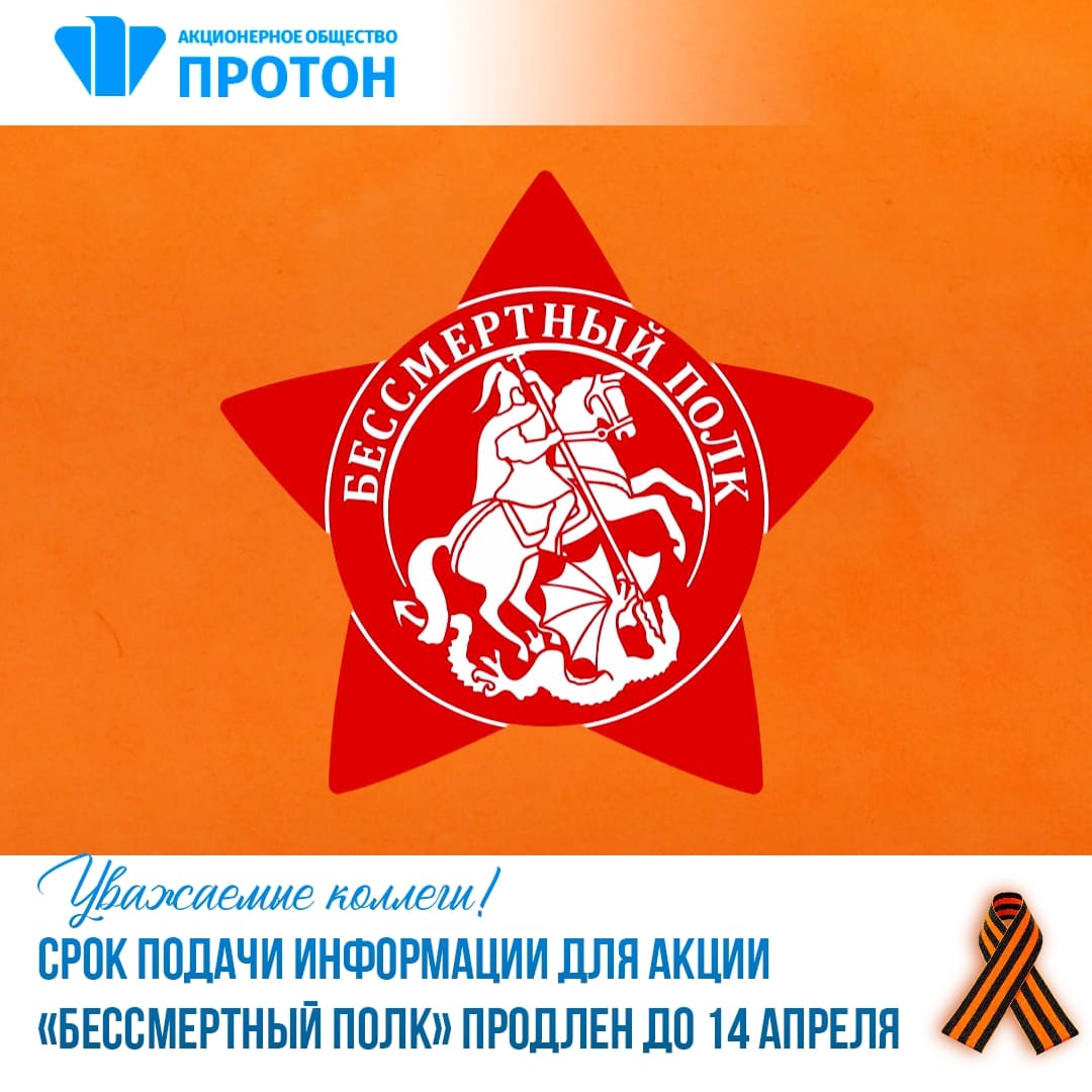 Срок подачи заявок на «Бессмертный полк» продлён до 14 апреля